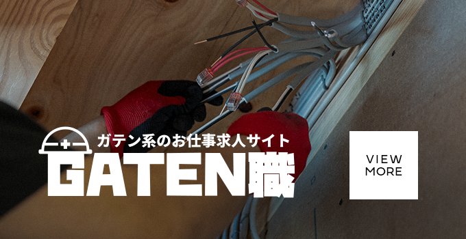 ガテン系求人サイト【GATEN職】